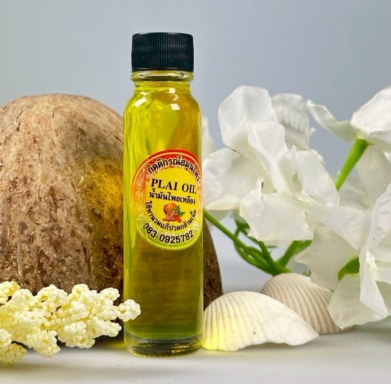 น้ำมันไพลเหลือง