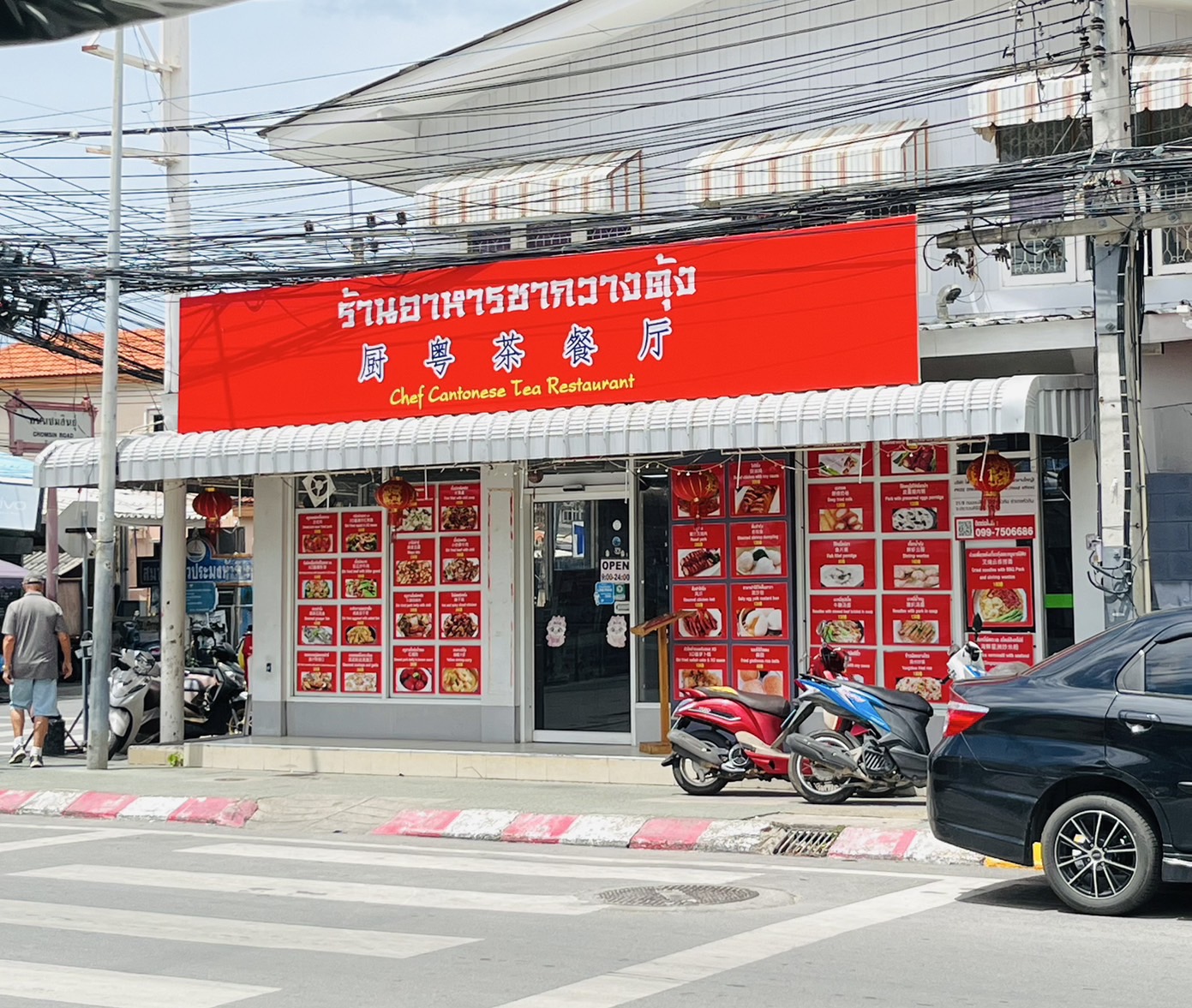 ร้านชากวางตุ้ง